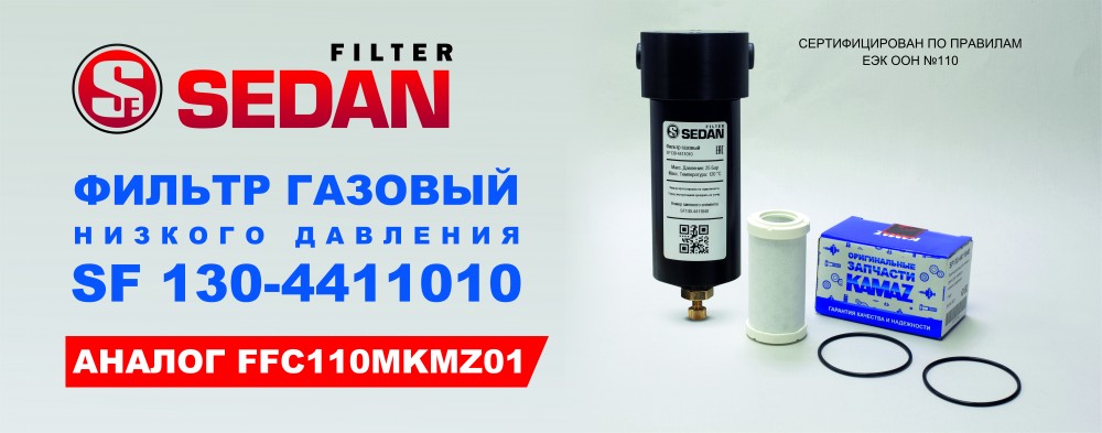 Фильтр и элемент фильтрующий к газовым системам
